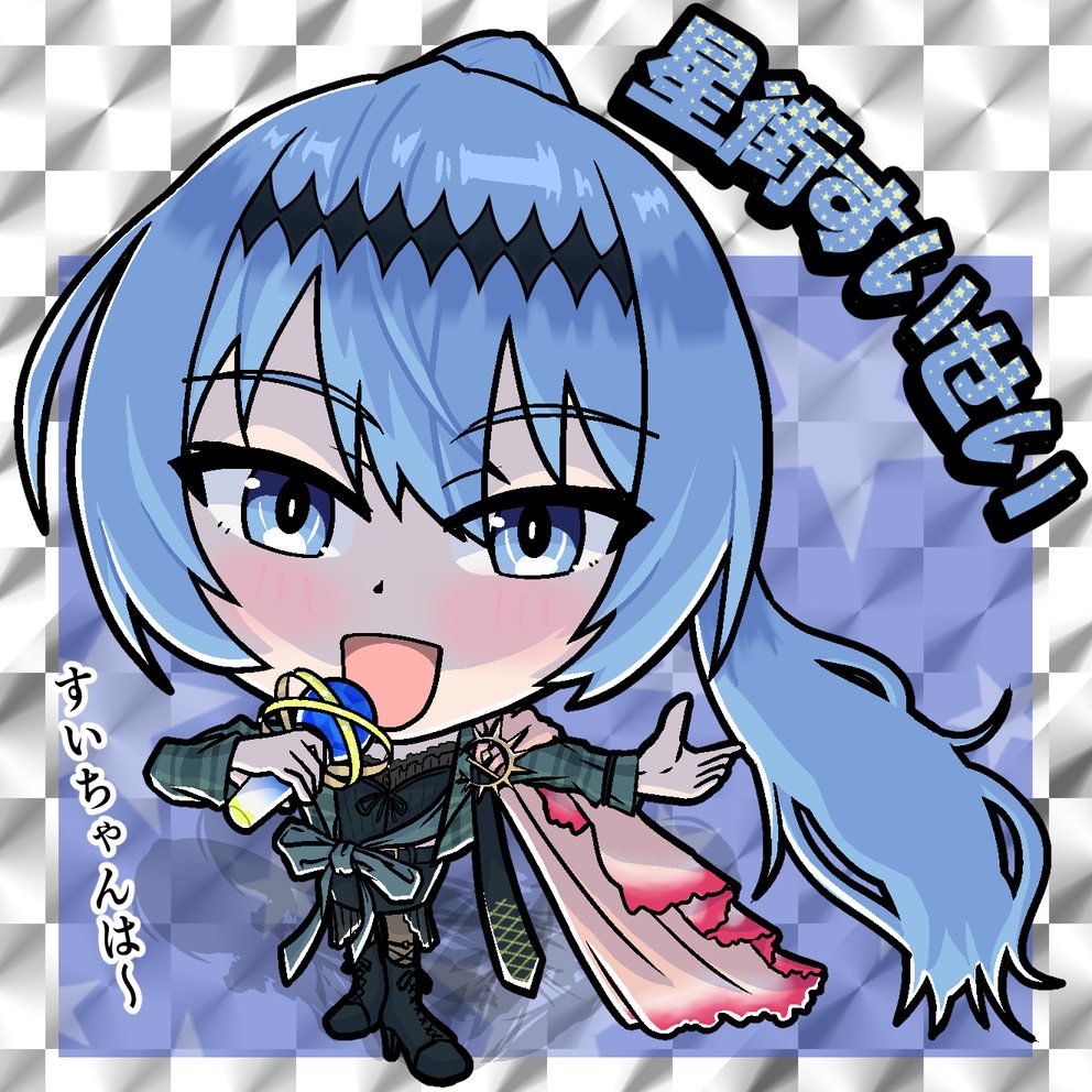 星街すいせいのシール